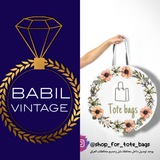 Telegram profile photo for Tote bags & babil vintage بابل فنتج