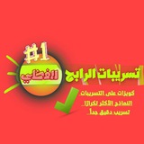 Telegram profile photo for قدرات ثانوي - تسريبات الرابح🔥 (لفظي - كمي)