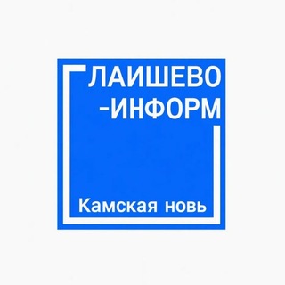 Telegram profile photo for Лаишево Камская новь