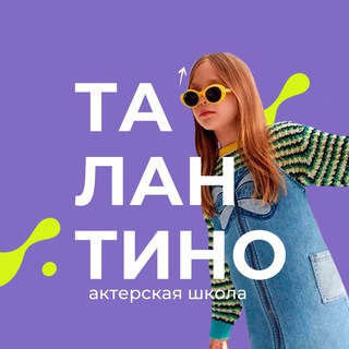 Telegram profile photo for Талантино детская актерская школа и актерское агентство
