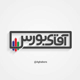 Telegram profile photo for آقای بورس
