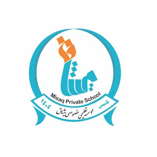 Telegram profile photo for موسسه تعلیمی خصوصی میثاق