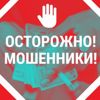 Telegram group profile photo for КИЕВ АФЕРИСТЫ | МОШЕННИКИ ⛔😑