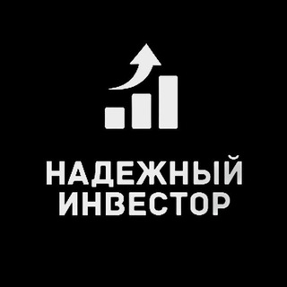 Telegram profile photo for Надёжный инвестор