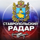 Telegram profile photo for Радар Ставропольского края