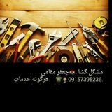 Telegram profile photo for مشگل گشا