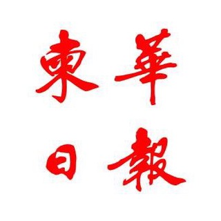 Telegram profile photo for 柬华日报