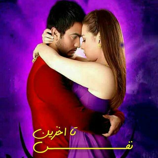 Telegram profile photo for 🍁🍁تـ.ـا اخـ.ـرین نفـــ.ــس🍁🍁