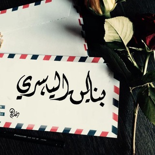 Telegram profile photo for الْيَاقُوتُ وَالْمَرْجَان .