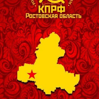 Telegram group profile photo for КПРФ. ДОН. ГОВОРИТ.