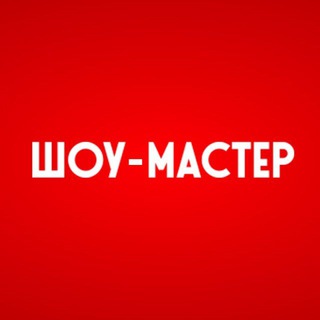 Telegram profile photo for Журнал "Шоу-Мастер" о технологиях и людях