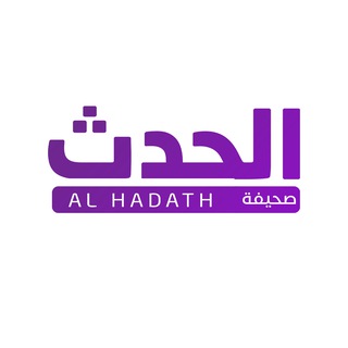 Telegram profile photo for الحدث الإعلامية