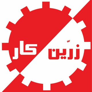 Telegram profile photo for زرین کار