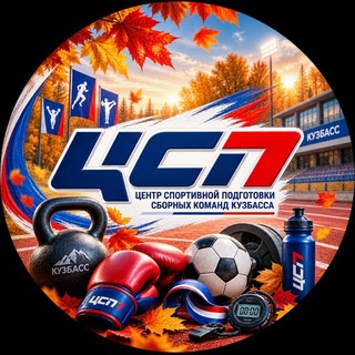 Telegram profile photo for ЦСП. Спортивный Кузбасс