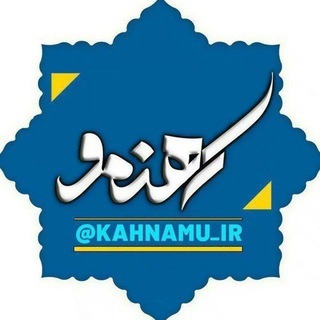 Telegram profile photo for کهنمو گؤزل کندیمیز