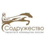 Telegram profile photo for Содружество рысистого коневодства