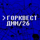 Telegram profile photo for Городской квест ДММ 2026
