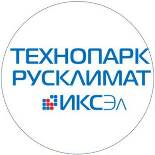 Telegram profile photo for Технопарк "Русклимат ИКСЭл"