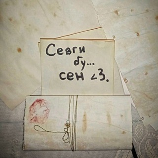 Telegram profile photo for Севги бу🍂...