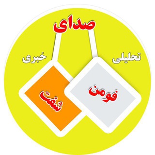Telegram profile photo for صداي فومن و شفت