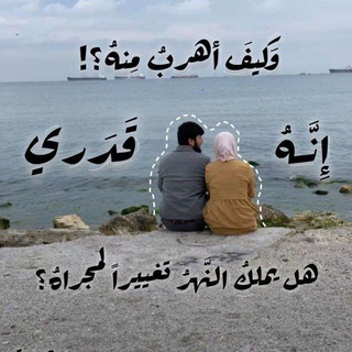 Telegram profile photo for سَـلامُ اللّٰـهِ عَلـێٰ عينيـكَ,♥️).