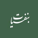 Telegram profile photo for بِنَفْسیات