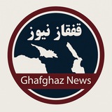Telegram profile photo for قفقاز نیوز