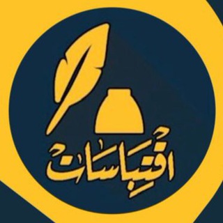 Telegram profile photo for اقتباسات سنابيه