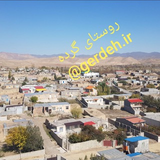 Telegram profile photo for کانال رسمی روستای گرده
