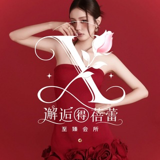 Telegram profile photo for 邂逅🉐蓓蕾-至|臻|会|所