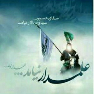 Telegram profile photo for علمدار