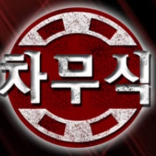 Telegram profile photo for ๐ฐ๐ท ์ฐจ๋ฌด์๋ฒณ ์ ํ์ด ยท VIP ์ฑ๋๏ธ ๐ฃ