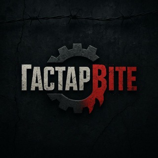 Telegram profile photo for ГастарBite