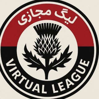 Telegram profile photo for لیگ مجازی 2026