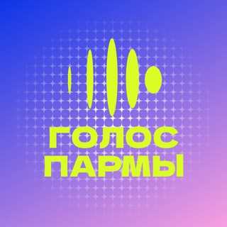 Telegram profile photo for Студенческий медиацентр «Голос Пармы»