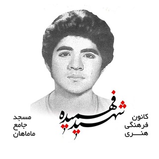 Telegram profile photo for کانال فرهنگی مسجد جامع