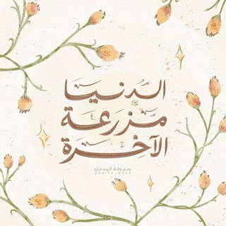 Telegram profile photo for تغذِيه روحِيه.