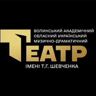 Telegram profile photo for Волинський драмтеатр