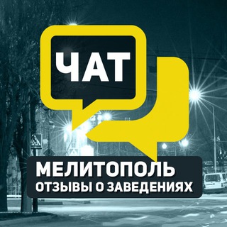 Telegram profile photo for Чат. Отзывы Мелитополь
