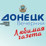 Telegram profile photo for Донецк вечерний