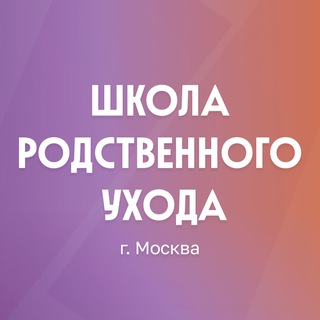 Telegram profile photo for Школа родственного ухода г.Москва