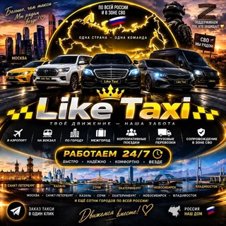 Telegram profile photo for 👍Like Taxi ™👍
