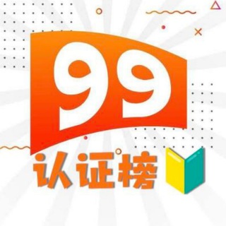 Telegram profile photo for 深圳【99】🔰修车老师认证榜/导航大全