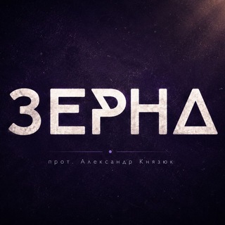 Telegram profile photo for Зерна