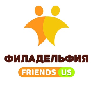 Telegram profile photo for PHILADELPHIA FRIENDS | ФИЛАДЕЛЬФИЯ ДРУЗЬЯ