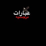 Telegram profile photo for اقتباسات نرجسيه 🔥