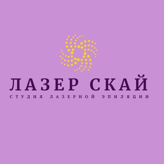 Telegram profile photo for ЛАЗЕР СКАЙ | Laser sky
