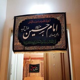 Telegram profile photo for روضه خانگی