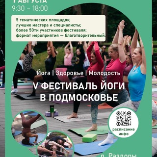 Telegram profile photo for Фестиваль йоги в Подмосковье 1.08 ( Йога сообщество)