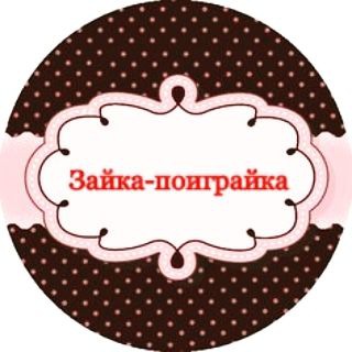 Telegram profile photo for Зайка-поиграйка